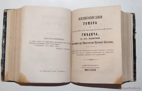 Гомер перевод гнедича