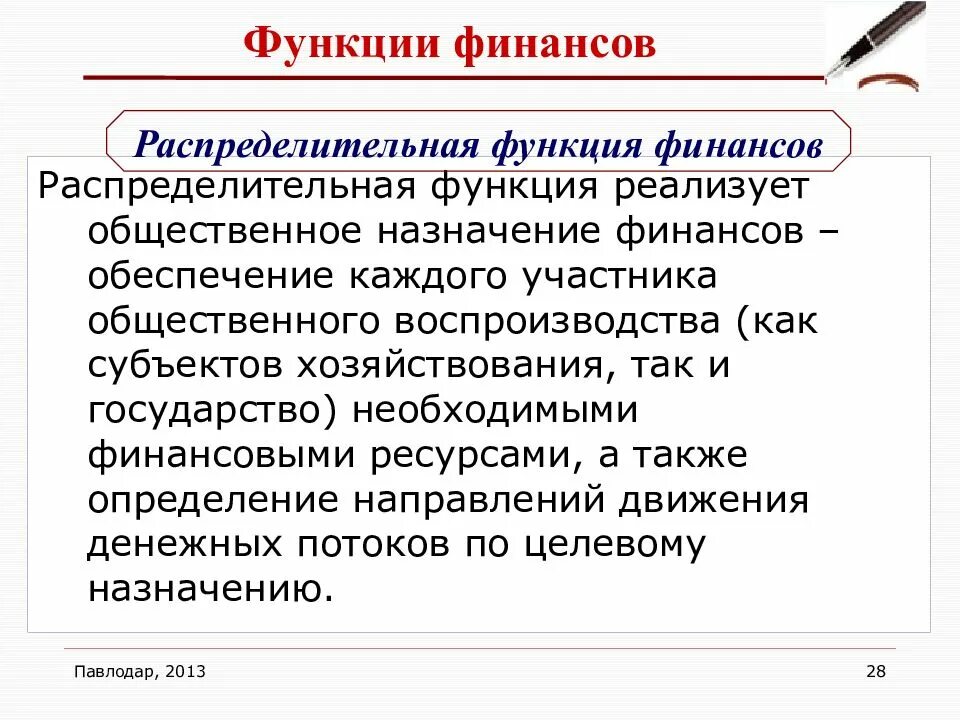 Распределительная функция финансовых ресурсов. Функции и роль финансов. распределительная функция финансов. финансы функции финансов. сущность и функции финансов.