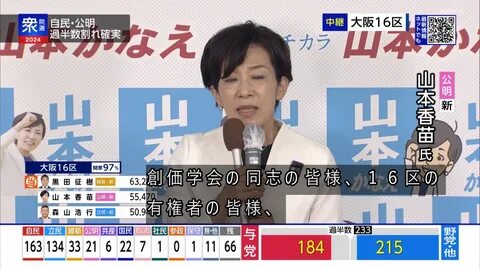 公 明 党-山 本 香 苗"創 価 学 会 の 同 志 の 皆 様"う っ か り 言 っ て し ま う ｗｗｗｗｗｗｗｗ 