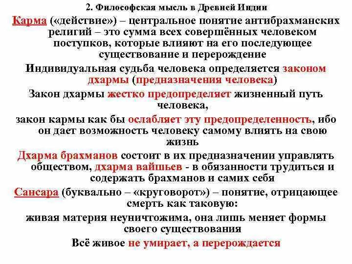 Карма условия. Карма это в философии древней Индии. Карма в древнеиндийской философии это. Карма понятие в философии. Карма центральное понятие.