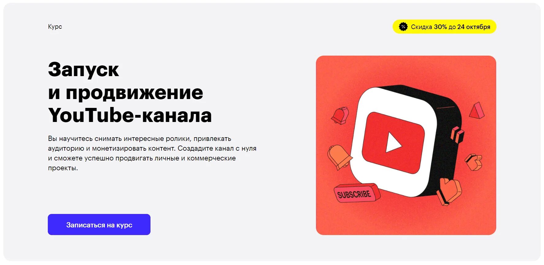 Продвигать youtube. Youtube продвижение. Ютуб продвижение. Комплексное продвижение ютуб. Utify продвижение youtube канала.