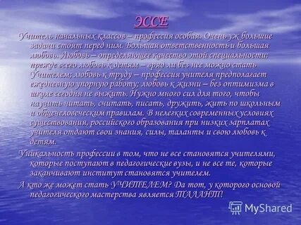 Эссе роль молодого учителя в системе образования