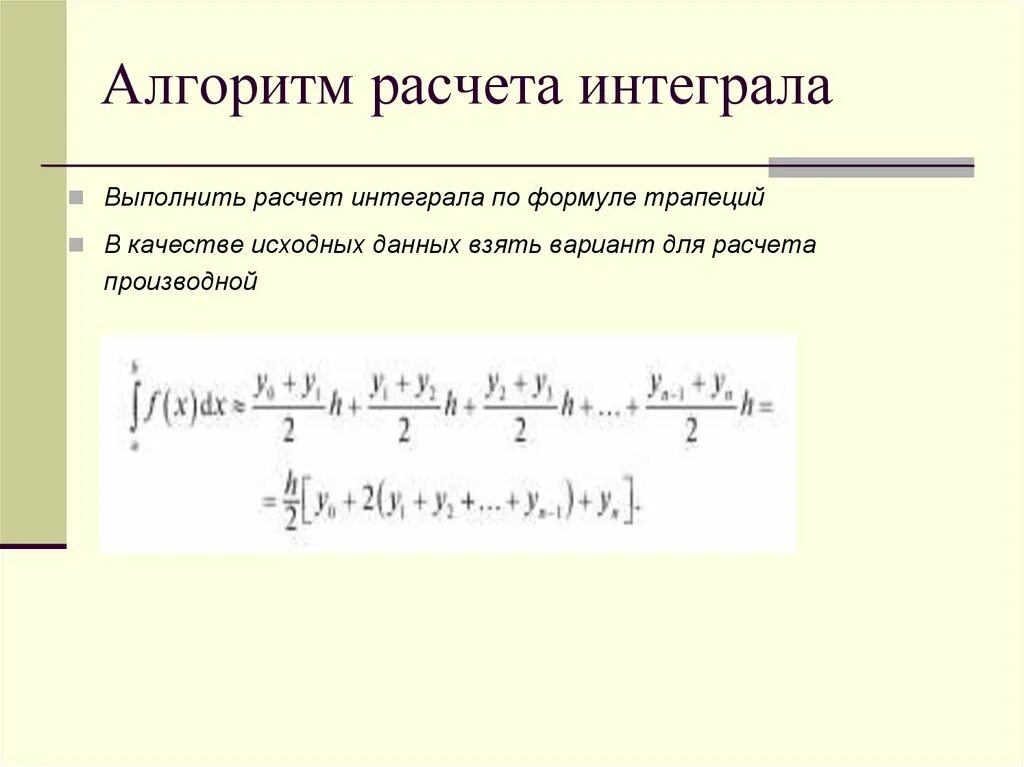 Формула гаусса для вычисления. Алгоритм расчета интеграла. методы вычисления интегралов. вычисление интегралов формулы. формула гаусса для вычисления интеграла.