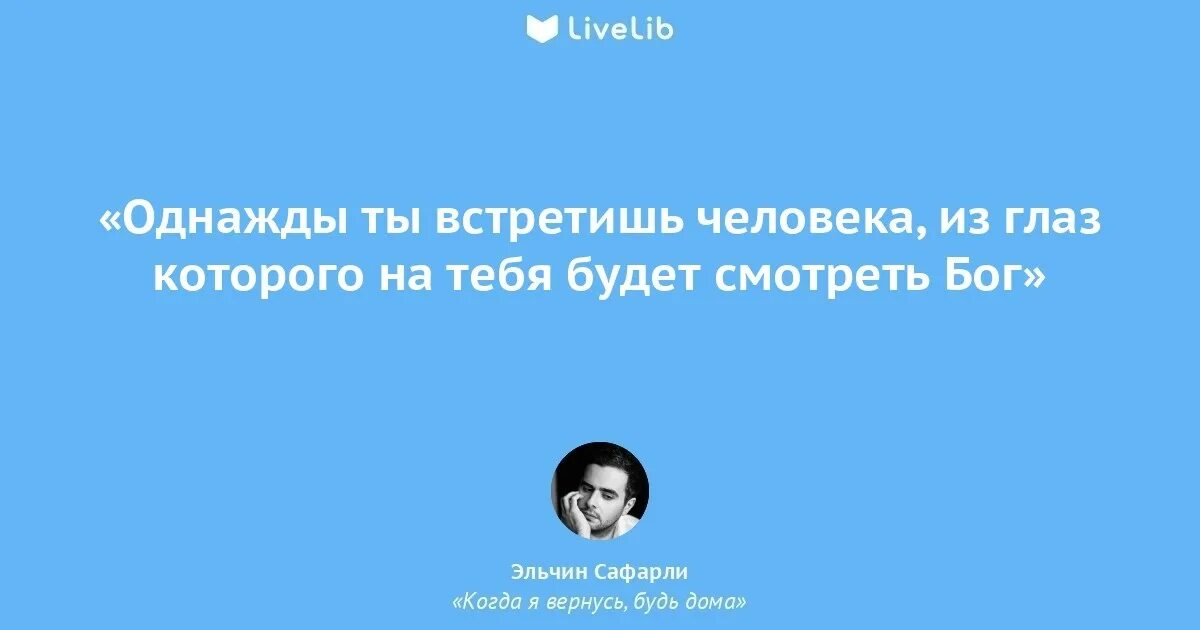 Странную малышку я однажды встретил в дождь. Когда я вернусь будь дома цитаты. когда я вернусь будь дома цитаты из книги. однажды я встречу человека. однажды ты встретишь человека.