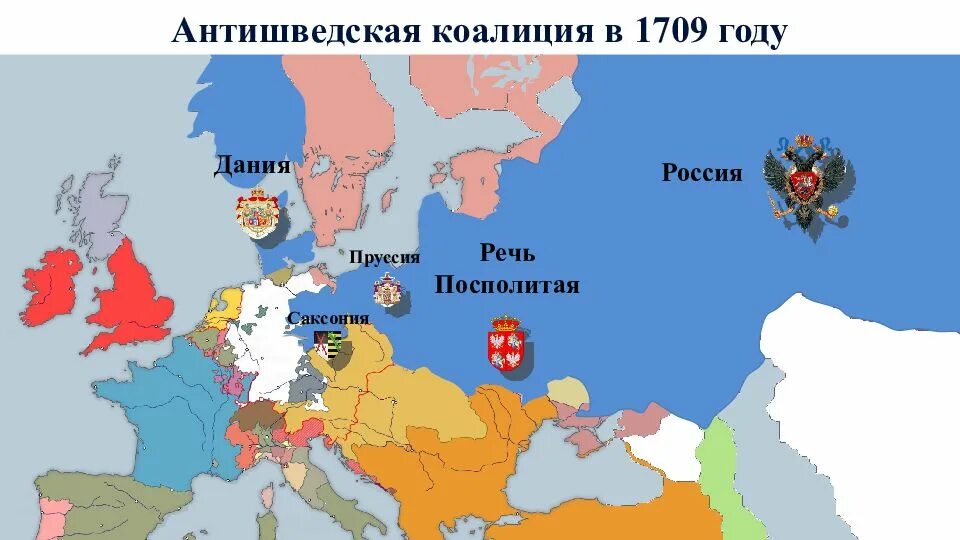 Северный Союз против Швеции 1700. Союз против Швеции при Петре 1. Союзники России. Союзы росси