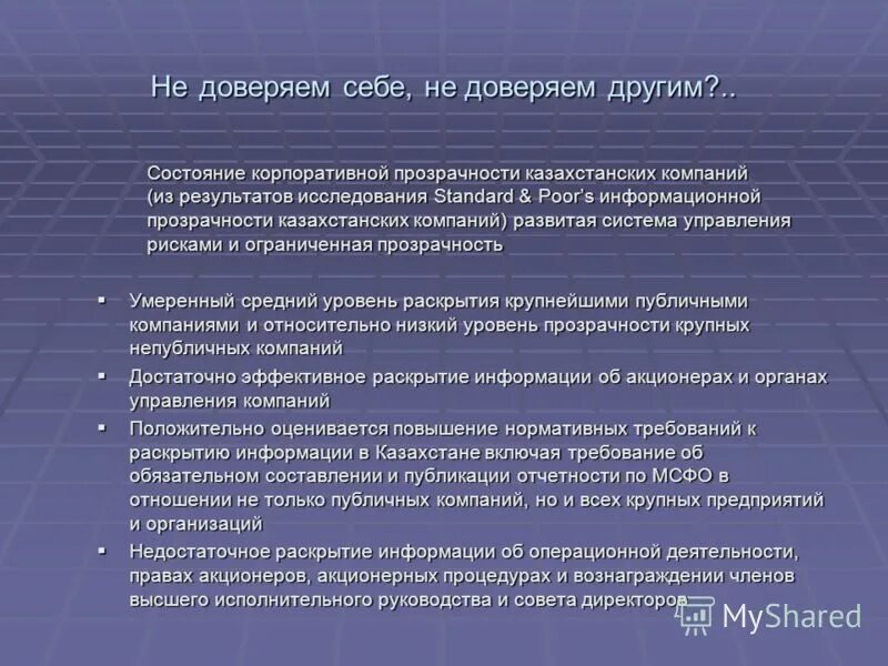 Самые строгие нормы по раскрытию информации. Самые строгие нормы по раскрытию информации