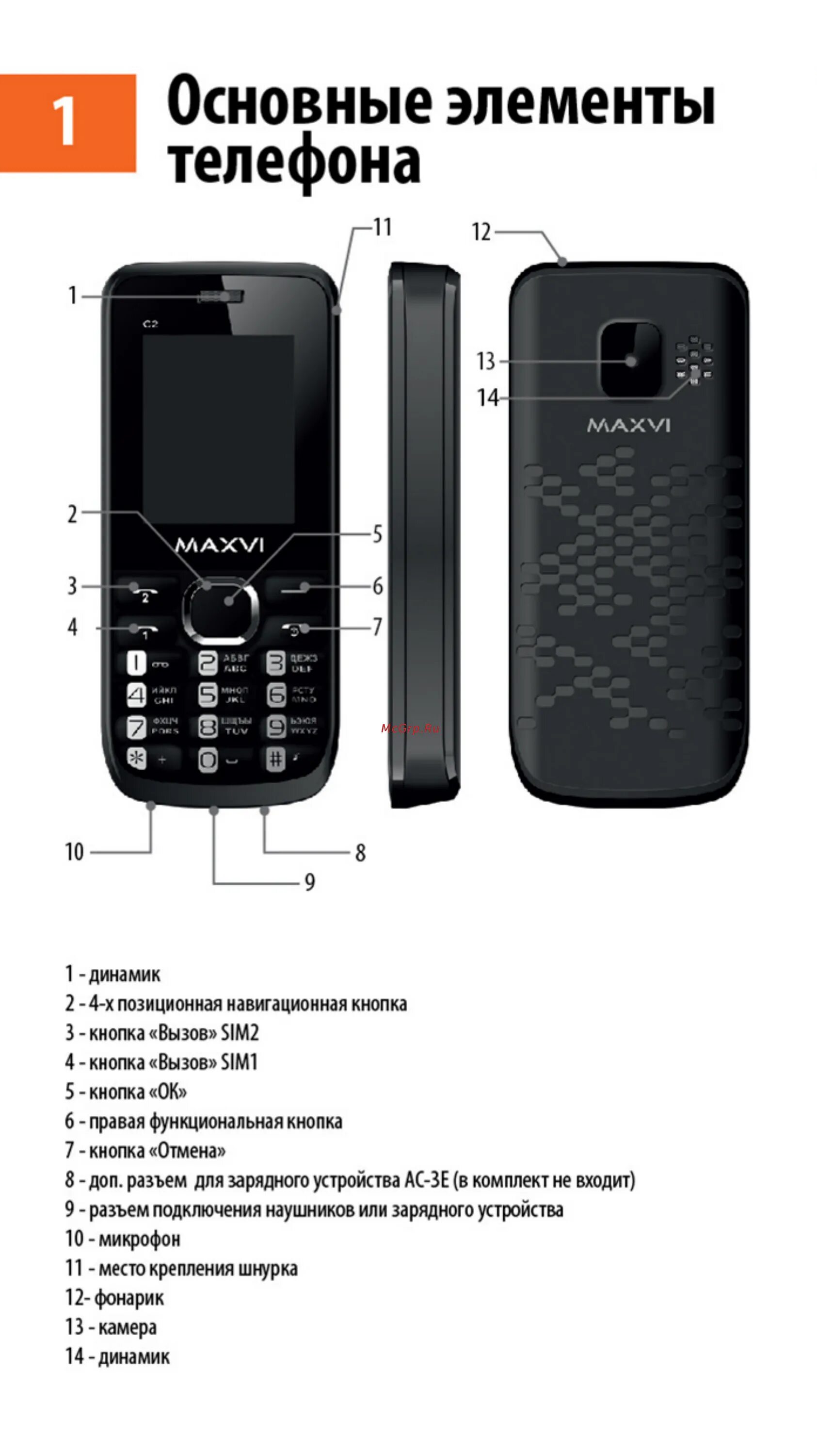 Maxvi c2 телефон кнопочный. Телефон Maxvi инструкция. Кнопочный телефон Maxvi c10. Maxvi включить звук