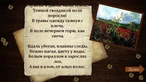 Запах земли