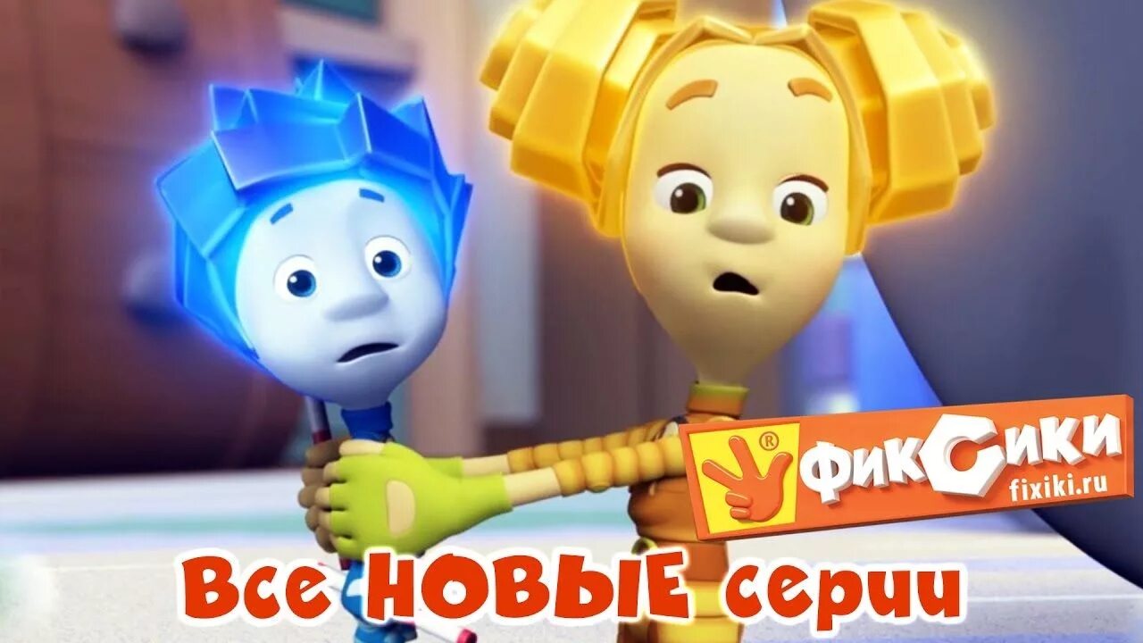 Фиксики. Фиксики сборник. Фиксики сборники подряд. Фиксики короткое замыкание фиксипелка рюкзак. Фиксики 16.