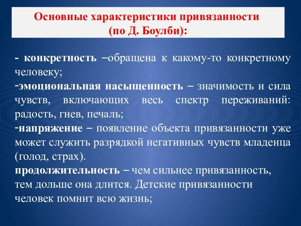 Потребность в привязанности. Основные характеристики привязанности. Характеристики привязанности детей основные. Характеристика типов привязанности. Основные характеристики привязанности Боулби.