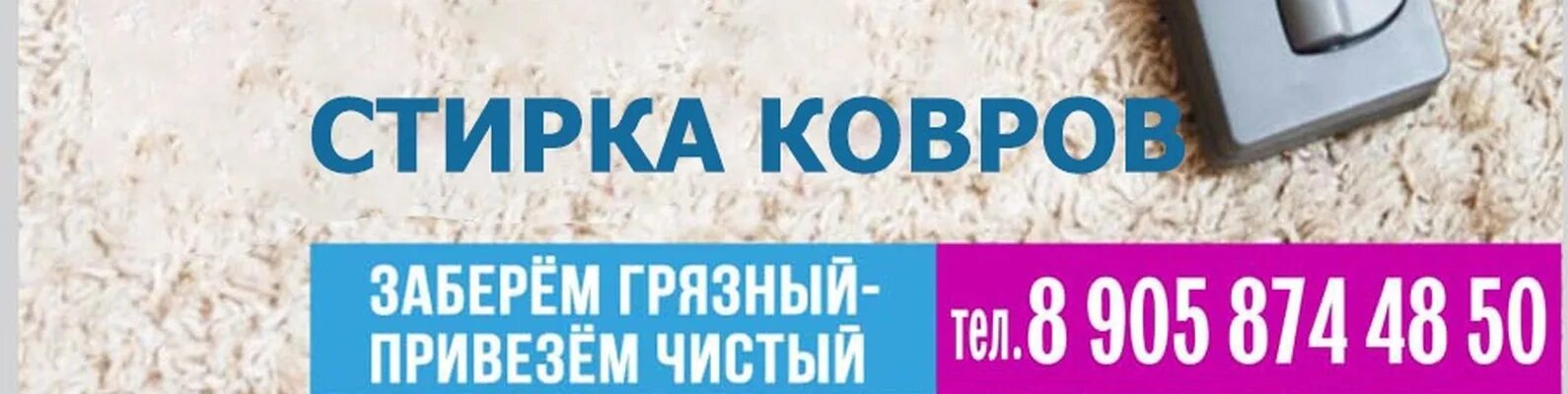 Доска объявлений агрыз пурга. Стирка ковров. Чистка ковров малая Пурга Агрыз. Агрыз малая Пурга Пугачево. Стирка ковров объявления.