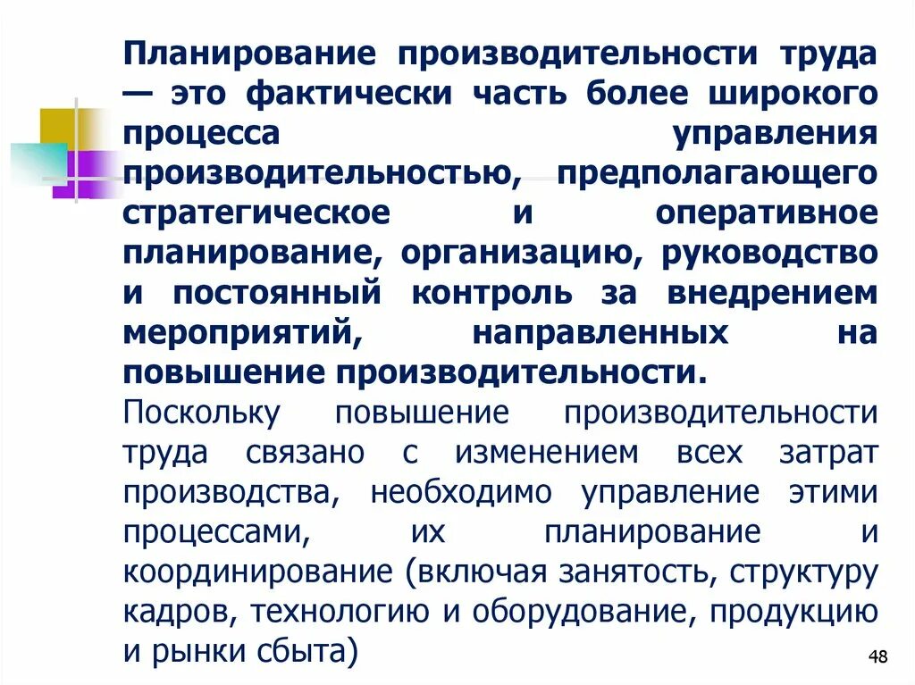 Производительность управленческого труда. Управление продуктивностью. Продуктивность менеджмент. Управление производительностью. Сбор и анализ данных.