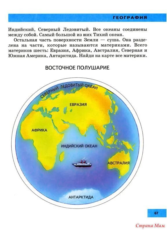 Материки восточного полушария. Материки восточного полушария земли. Карта восточного полушария с материками. Материки восточного полушария 4 класс. Западное полушарие материки название