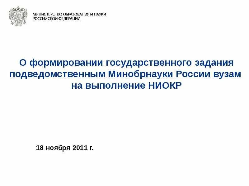 О государственном задании положение в учреждении