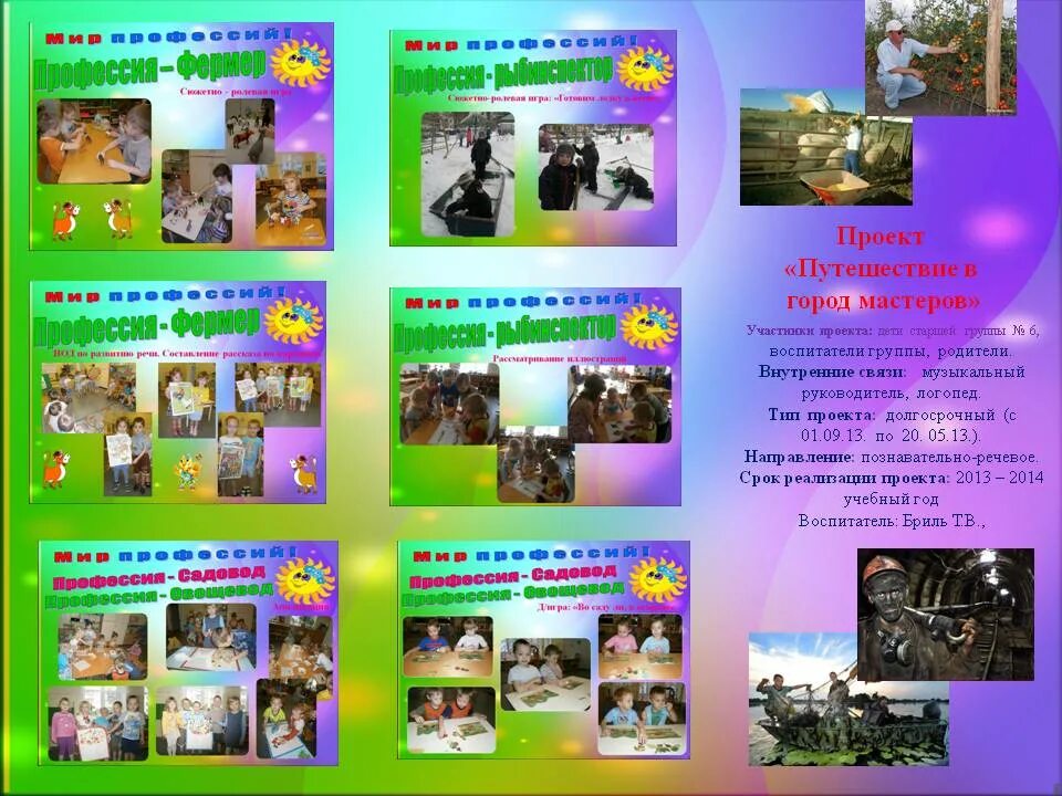 город мастеров плакат. путешествие в город мастеров. путешествие в город мастеров как приходят вести. путешествие по городу мастеров. проект путешествие в город мастеров.