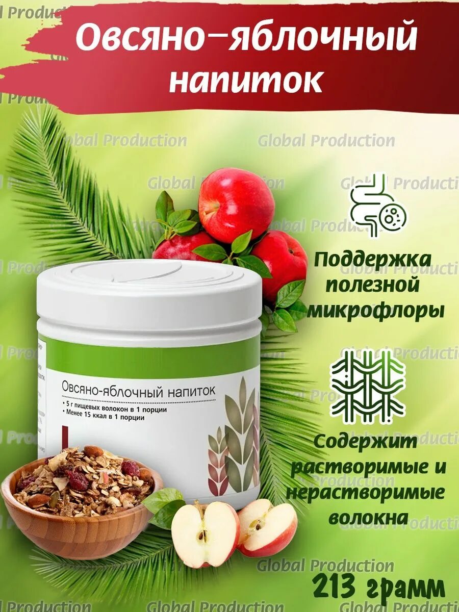 Овсяно-яблочный напиток Гербалайф. Овсяно яблочный напиток Herbalife. Овсяно-яблочный напиток Гербалайф состав. Овсяно-яблочный напиток Гербалайф на прозрачном фоне.