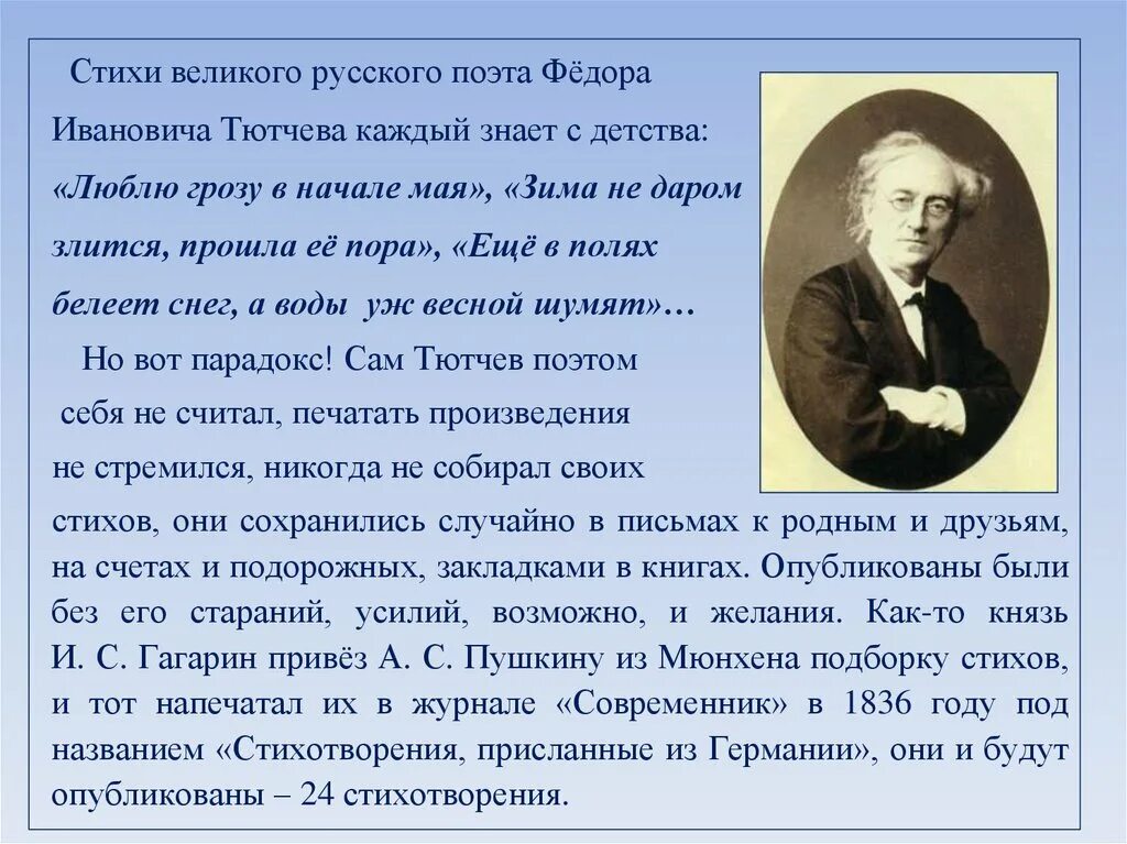 Тютчев кратко. Поэт Тютчев биография. Биография Тютчева кратко.