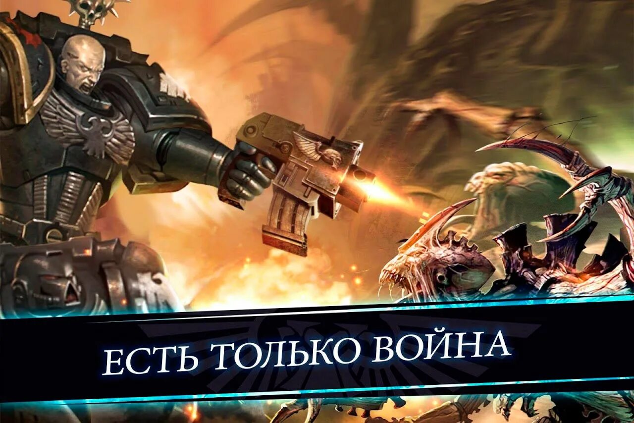 Вархаммер взломанная. Вархаммер взломанная. Вархаммер взломанная. Вархаммер на андроид. Warhammer 40,000: carnage champions.