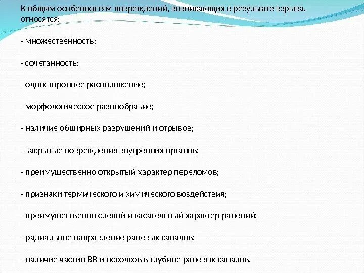 К открытым повреждениям относятся. Минно взрывная травма код мкб 10. Минно-взрывное ранение мкб 10. Последствия взрывной травмы мкб. Минновзрывная травма мкб 10.