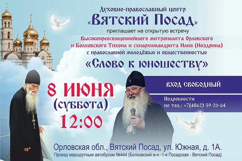 Православный центр в орле вятский посад. Вятский посад афиша мероприятий. Вятский посад расписание. Праздник в честь иконы казанская божья. Вятский посад орел крещение.