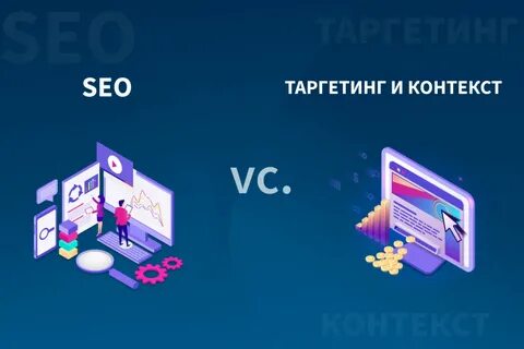 Seo контекст