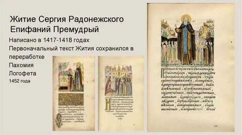 Епифаний премудрый краткое содержание 8 класс