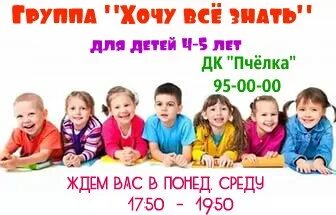 Группа хочу знать