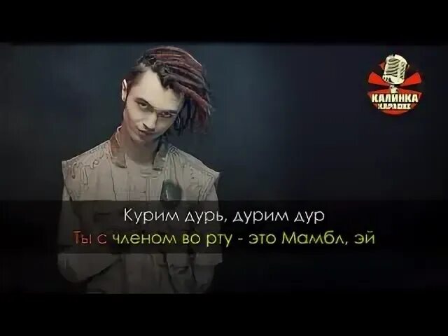 Gone fludd мамбл текст