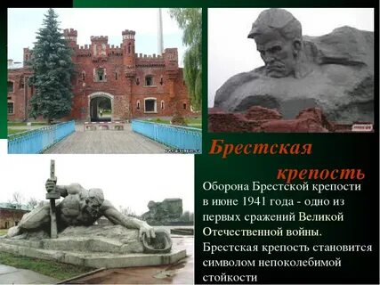 Брестская битва дата