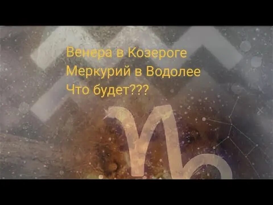 Меркурий в козероге 2025. Меркурий в козероге. меркурий в козероге цвет. меркурий в козероге мем.
