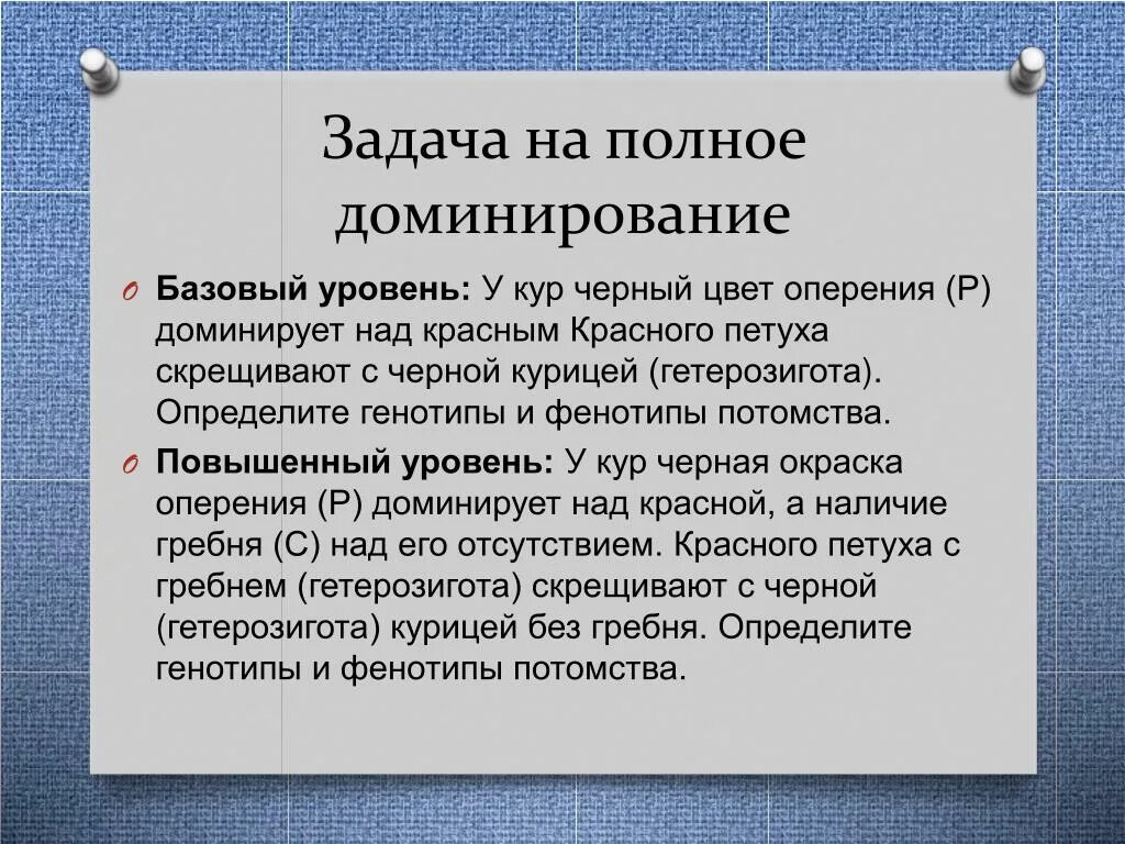 Суть полного доминирования. Задачи на полное доминирование. Задачи на неполное доминирование. Полное доминирование примеры задач. Задачи на полное доминирование с решением.