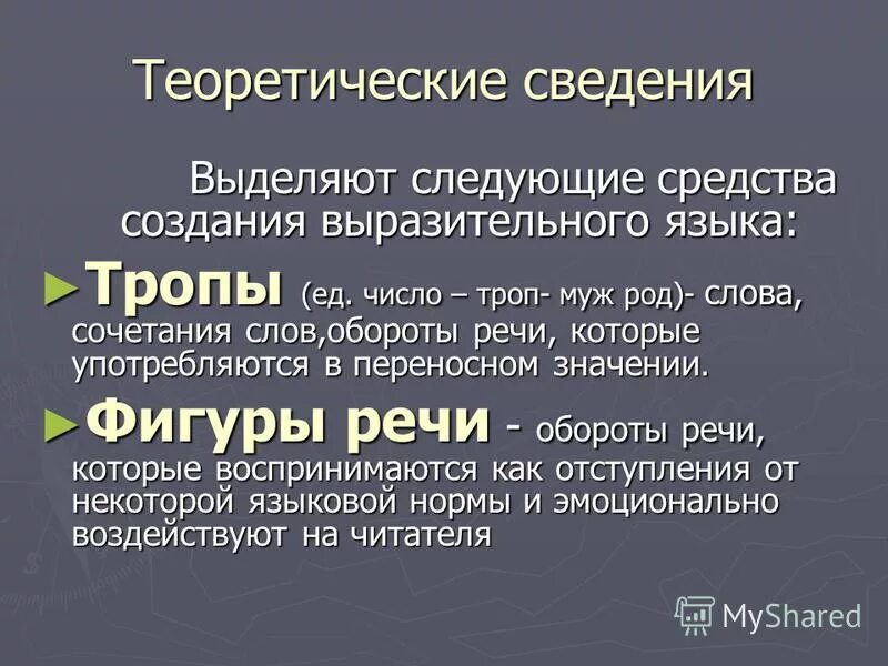 Наречие как средство выразительности языка. Наречие как средство выразительности языка. Наречие как средство выразительности. Запятая после определяемого слова. Художественное предложение это определение.