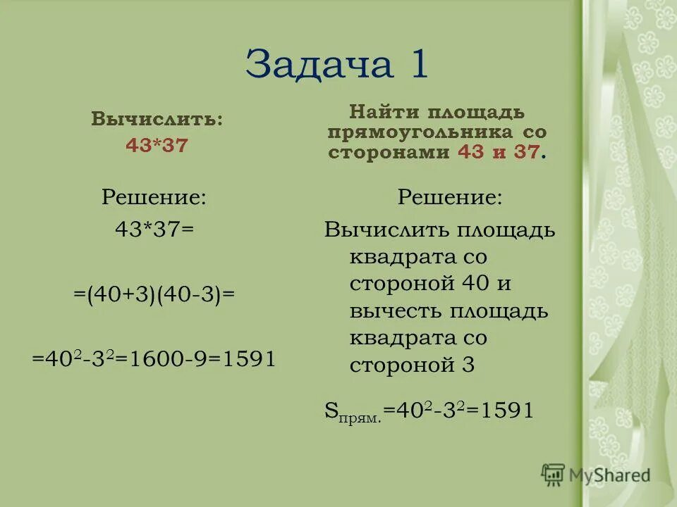 Вычислите 43 1