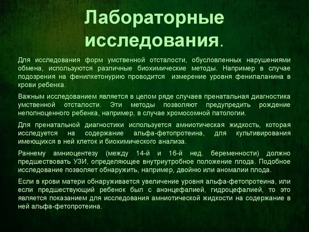 Глубокая умственная отсталость. Речь умственная отсталость легкой степени. Легкая степень умственной отсталости характеристика. Методы диагностики умственной отсталости у детей. Кто выявил внутренние биологические признаки умственной отсталости.