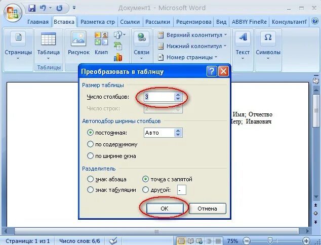 Конвертировать в ворд 2003. Microsoft word главная страница. Как открыть файл docx. Преобразование текста в таблицу word. Конвертировать в ворд 2003.