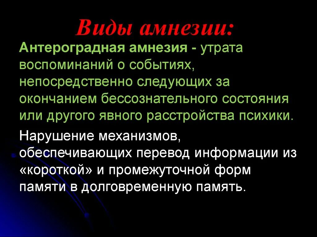 Амнезия это что простыми словами. Виды амнезии. Степени амнезии. Формы амнезии. Классификация амнезий.