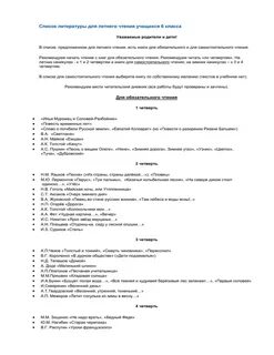 Чтение 6 класс литература читать