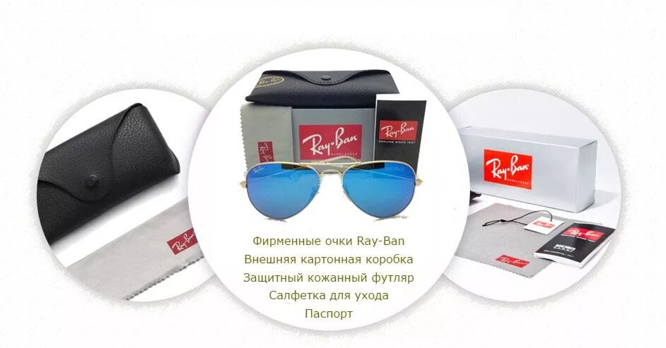 Бан очка. Салфетка для очков ray ban. Упаковка очков ray ban. Ray ban очки коробка. Коробка от очков ray ban.