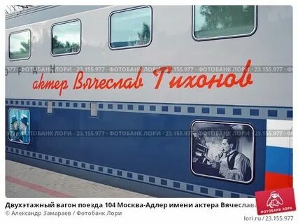 Поезд 104 адлер москва прибытие