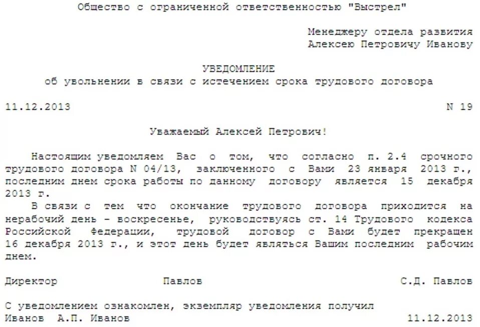 Уведомлен статья. Уведомление об увольнении. Уведомление об увольнении сотрудника. Образец уведомления об увольнении. Уведомление об увольнении работника образец.