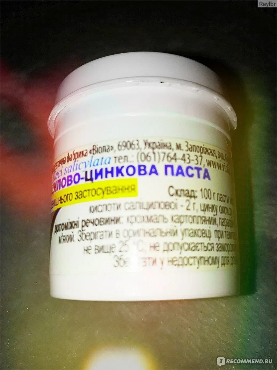 Как использовать цинковую пасту