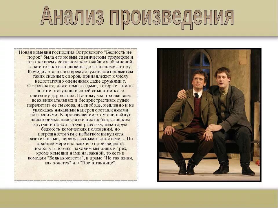 сюжет пьесы бедность не порок. анализ произведения. порок краткое содержание. порок краткое содержание. любовь в пьесе островского бедность.
