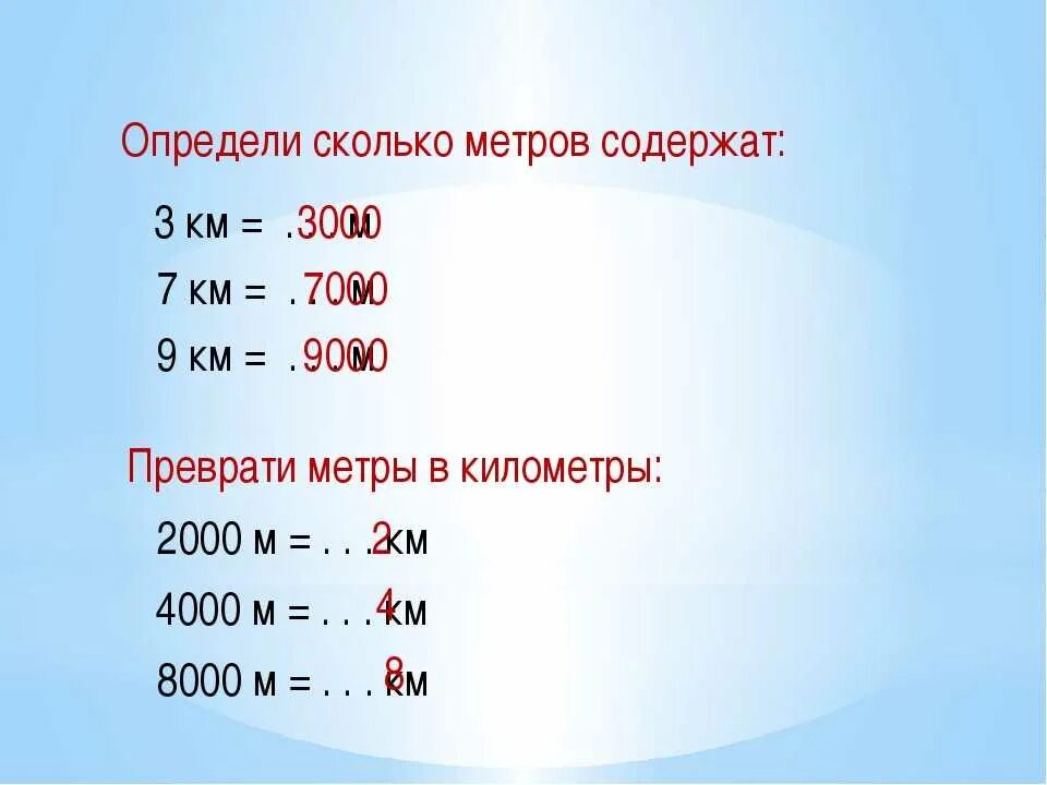 Сколько метров. См в метры. Метры в сантиметры. Км перевести в квадратные метры.