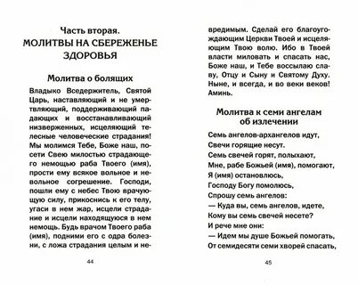 Молитвы песнопения