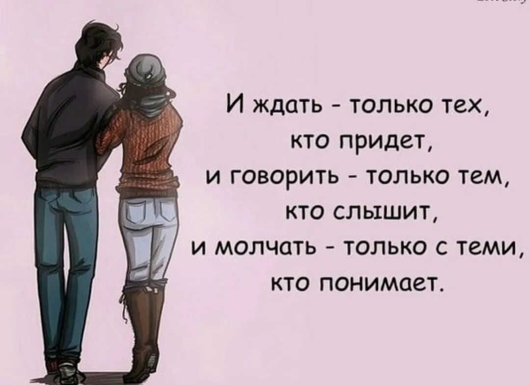 Пусть молча. Когда люди не понимают друг друга. тебя поймет только тот кто любит. мы говорим. трудно молчать.