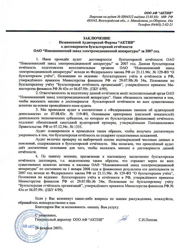 Акт аудиторской проверки внутреннего финансового аудита образец. Аудит бухгалтерской отчетности заключение. Аудиторское заключение по финансовой отчетности. Приказ о проведении аудита бухгалтерской отчетности. Акты внутреннего финансового аудита