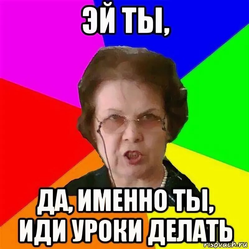 Давай будем делать уроки. Иди учи уроки. Делай уроки. Иди делай уроки. Идите делать уроки.