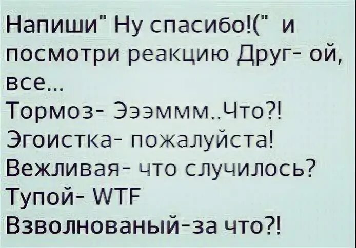 Смотрим реакцию