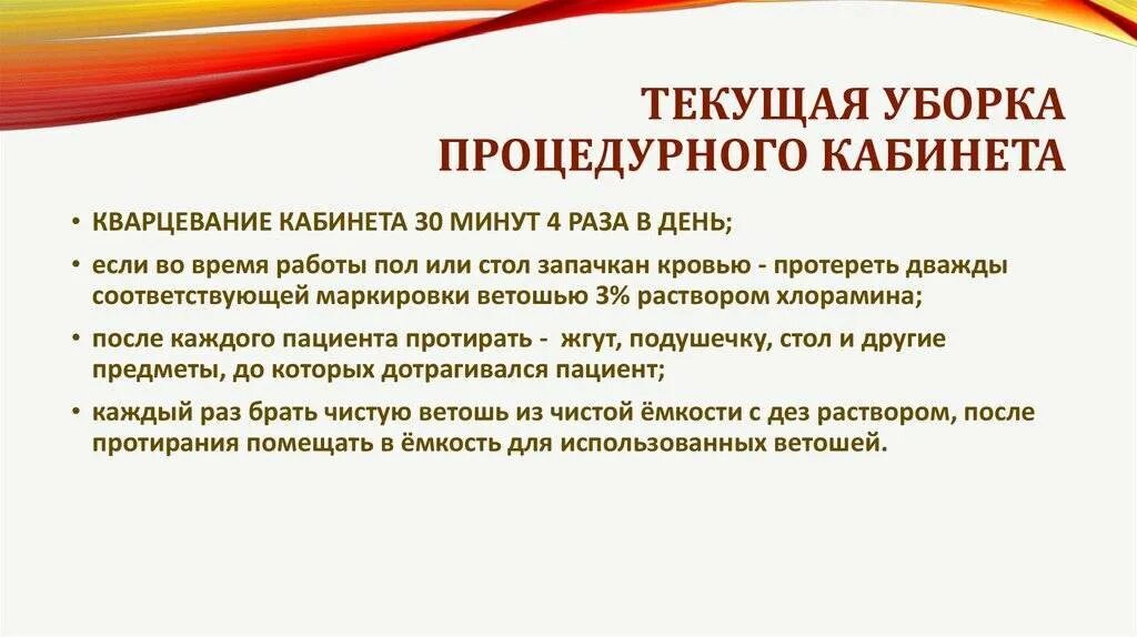 Порядок проведения Генеральной уборки в процедурном кабинете. Алгоритм Генеральной уборки процедурного кабинета 2021. Ген уборка процедурного кабинета алгоритм. Генкборка процедуреого кабинета. Генеральная уборка процедурного кабинета по новому санпин