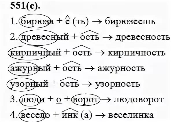 Русский язык 6 класс упражнение 551. Кирпичный язык слова. Слова на кирпичном. Как выучить кирпичный язык.